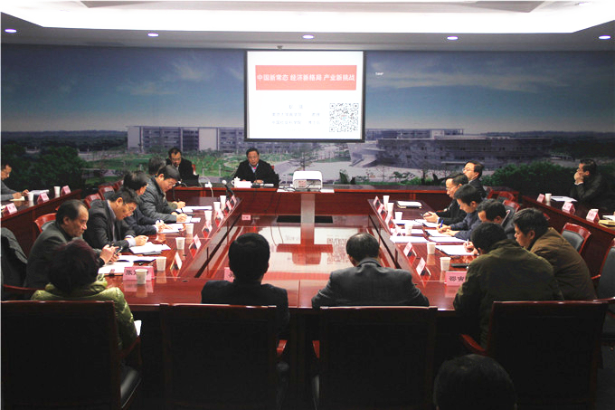 集团党委举办中心组学习扩大会