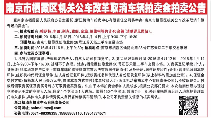 天泓集团二手车中标南京市及栖霞区公车改革评估、拍卖项目