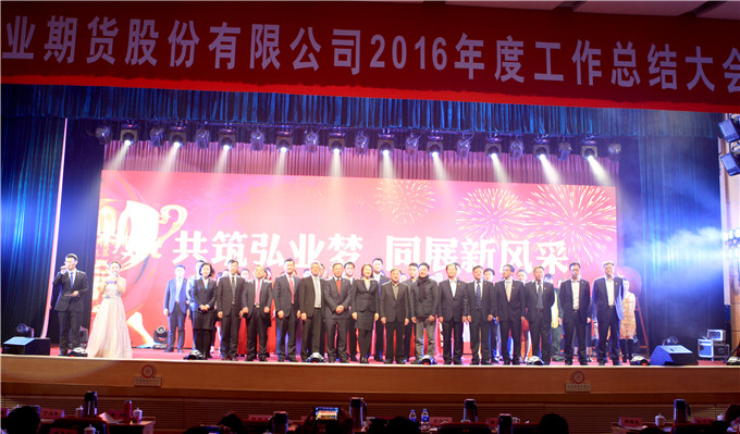 弘业期货举行2017新春文艺汇演暨上市周年庆典