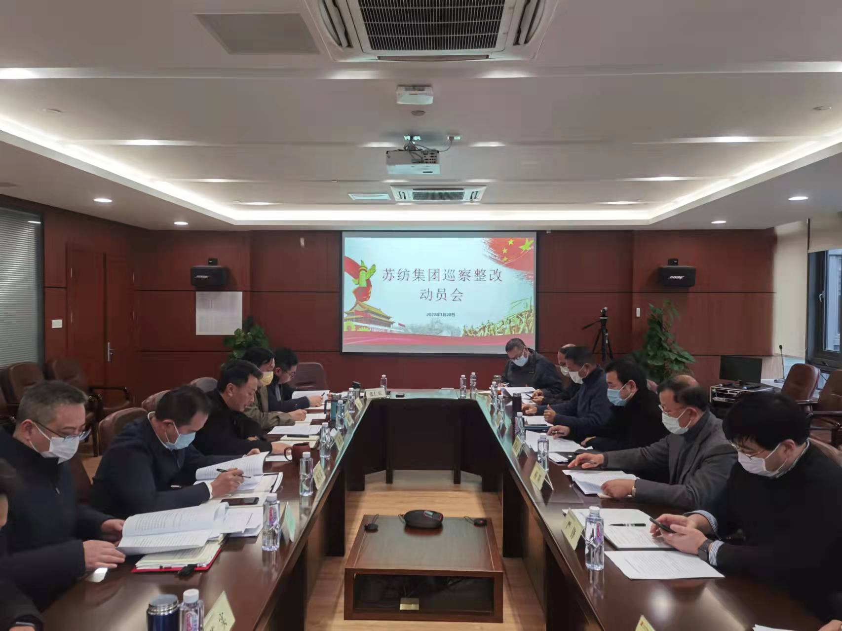 苏纺集团召开巡察整改工作动员会.JPG